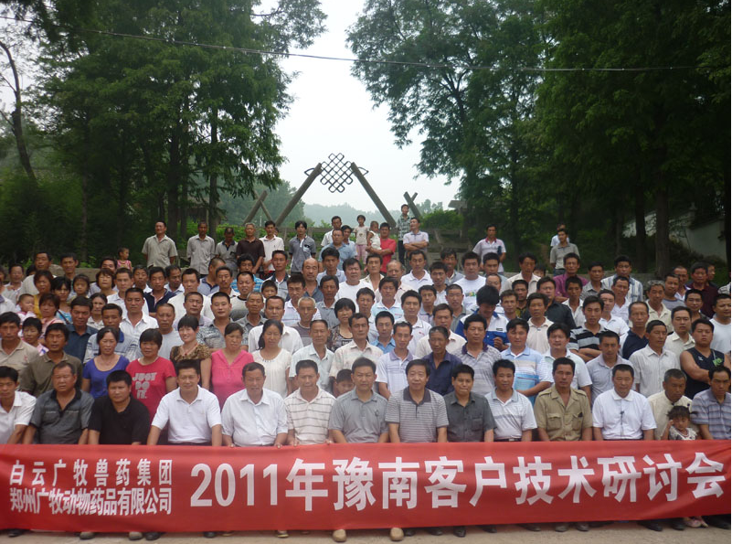 豫南(nán)客戶會(huì)議(yì)留念.png